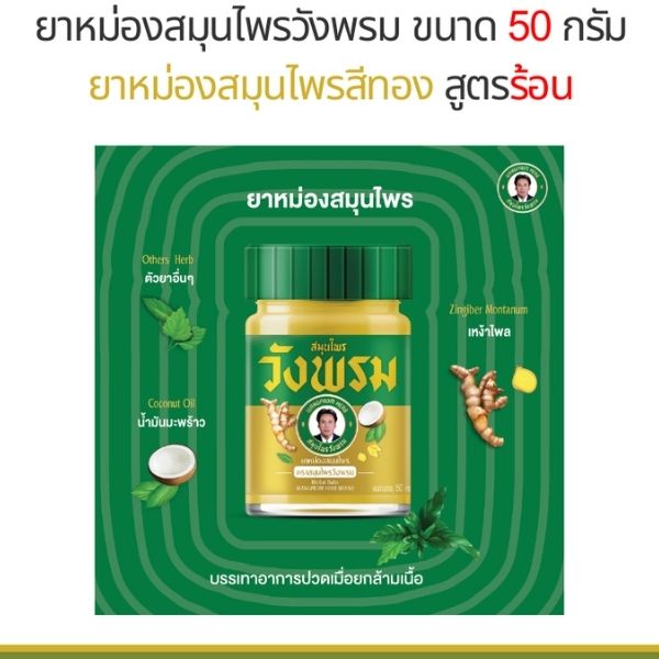 金色热感药膏 50g（1打）