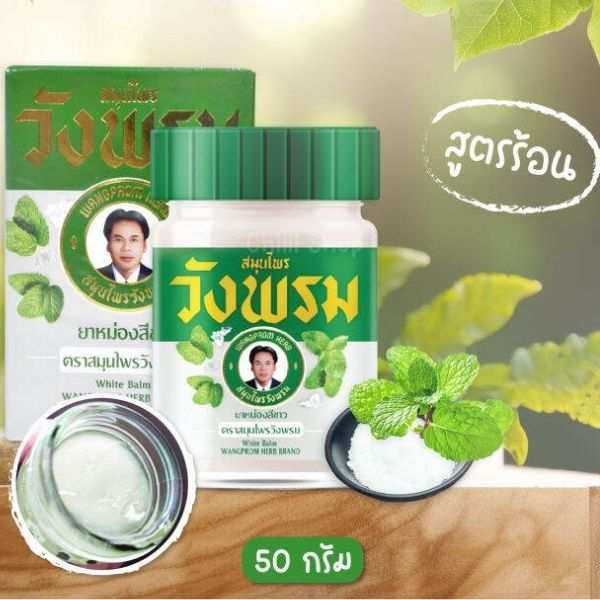 白色热感药膏 50g（1打）
