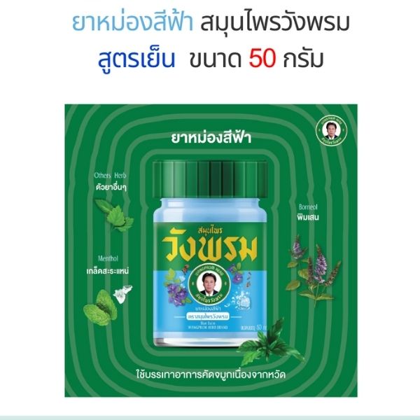 Dầu cù là màu xanh dương 50g ( 1 tá )