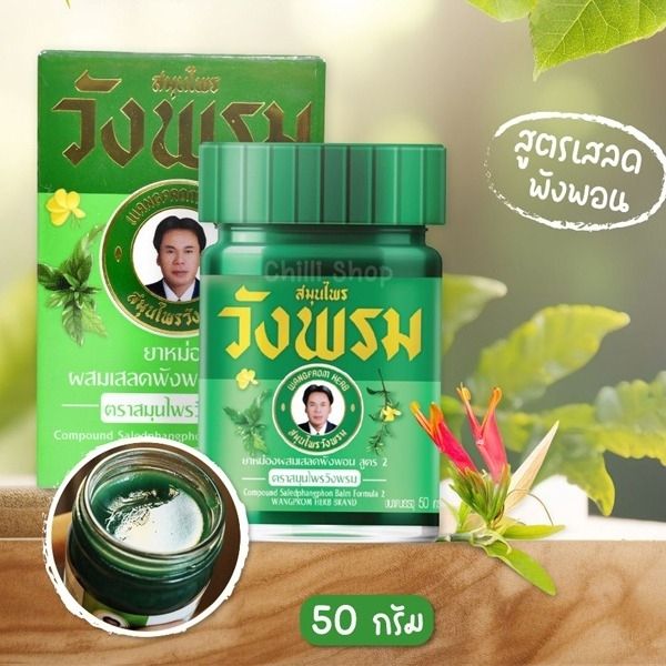 ยาหม่องสูตรเสลดพังพอน 50g ( 1 โหล )