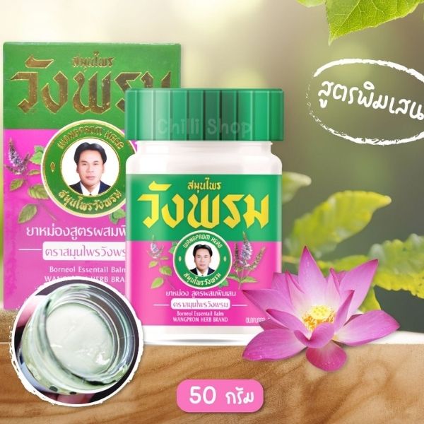 ยาหม่องสูตรพิมเสน 50g ( 1 โหล )