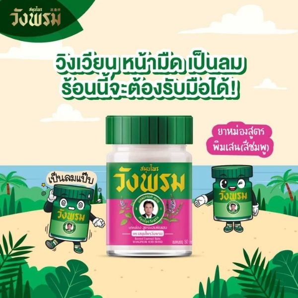 Borneol balm 50g (1 dozen)