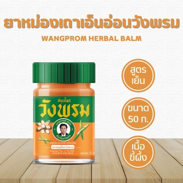 ยาหม่องสูตรเถาเอ็นอ่อน 50g ( 1 โหล )