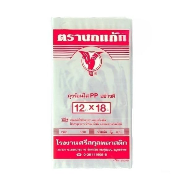 Clear hot plastic bags 12*18 inches 500g