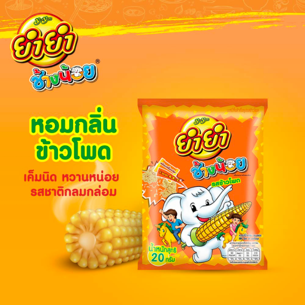 รสข้าวโพด 20g ( 12 ซอง )