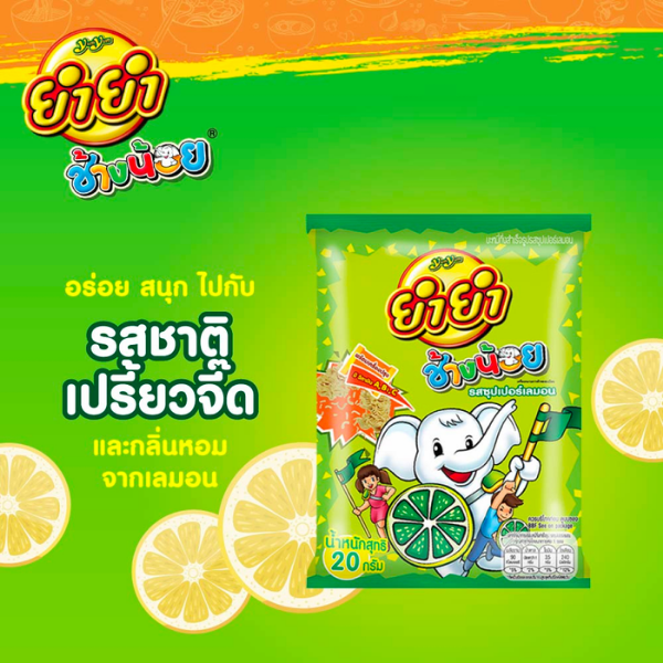 รสซุปเปอร์ เลม่อน 20g ( 12 ซอง )