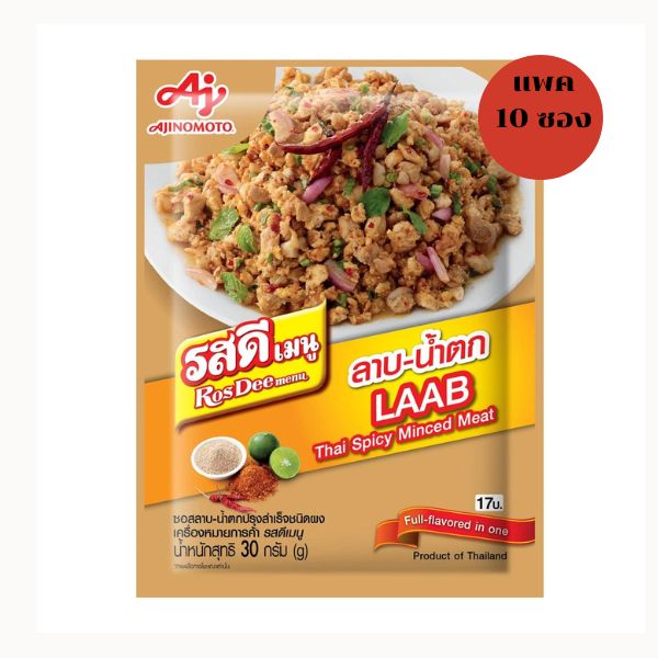 ซอสลาบ-น้ำตกปรุงสำเร็จ ชนิดผง 30g ( แพค 10 ซอง)