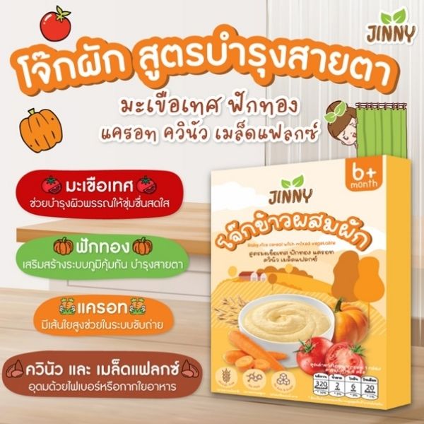 โจ๊กผสมผักและผลไม้ สูตรสีเหลือง ( 20g x แพค 4 ซอง )