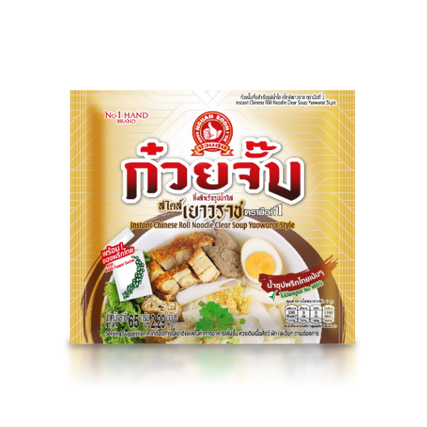 ก๋วยจั๊บ กึ่งสำเร็จรูปน้ำใส ง่วนสูน 65g พร้อมเส้นเหนียวนุ่มและน้ำซุปกลมกล่อม