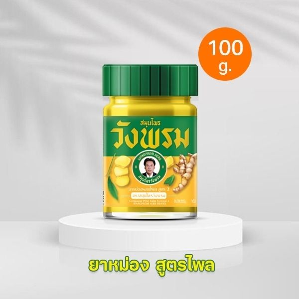 ยาหม่องสูตรไพล 100g