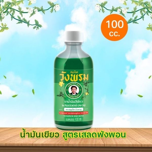 น้ำมันเขียวสูตรเสลดพังพอน สูตรร้อน 100cc