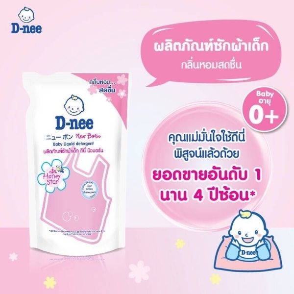 ผลิตภัณฑ์ซักผ้าเด็ก กลิ่น Honey Star ถุงเติม 530ml