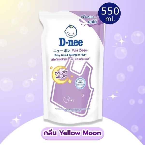 ผลิตภัณฑ์ซักผ้าเด็ก กลิ่น Yellow Moon สูตร ซักกลางคืน ถุงเติม 550ml