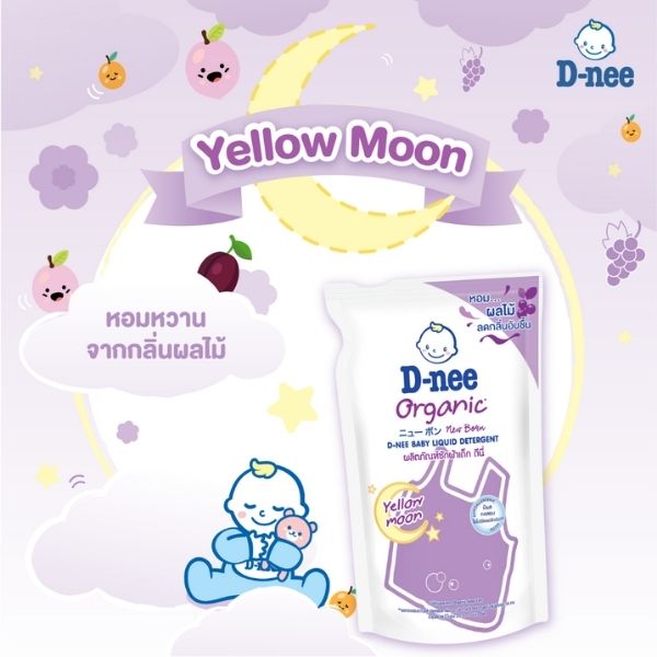 ผลิตภัณฑ์ซักผ้าเด็ก กลิ่น Yellow Moon สูตร ซักกลางคืน ถุงเติม 550ml