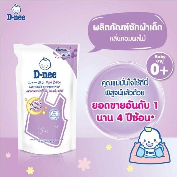 ผลิตภัณฑ์ซักผ้าเด็ก กลิ่น Yellow Moon สูตร ซักกลางคืน ถุงเติม 550ml