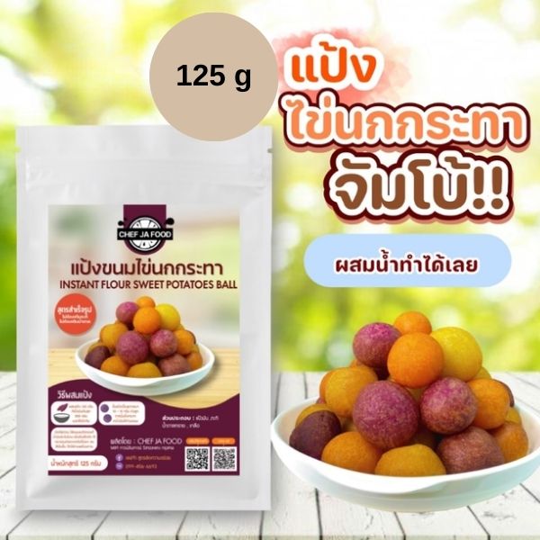 แป้งขนมไข่นกกระทา ขนาด 125g