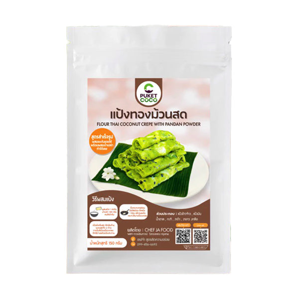 แป้งทองม้วนสด สำเร็จรูป สูตรใบเตย ขนาด 150g