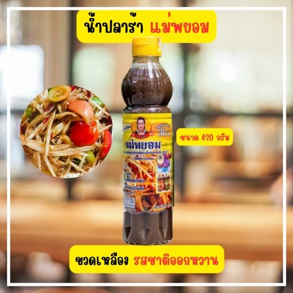 Nước mắm cá lên men nấu chín, chai màu vàng 420g
