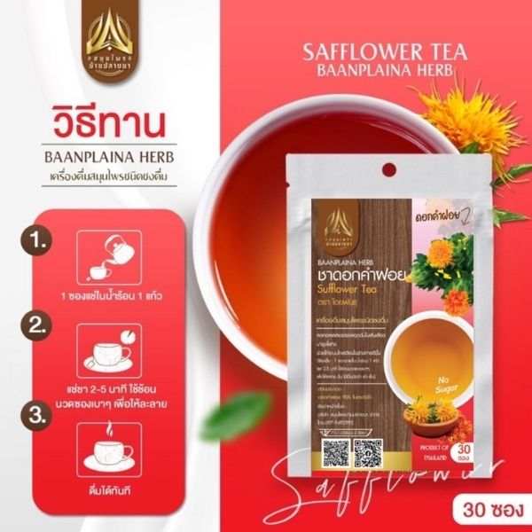 Safflower tea 30g
