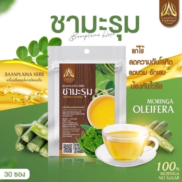 ชามะรุม 30g