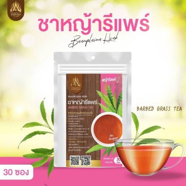 ชาหญ้ารีแพร์ 30g