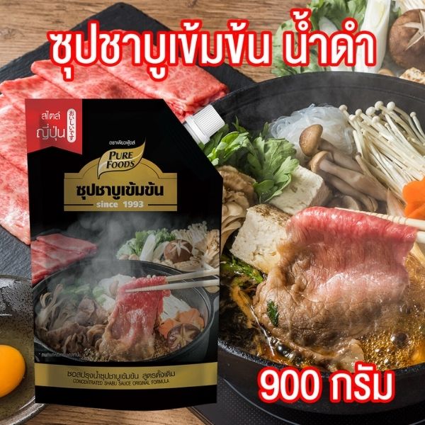 ชาบู น้ำดำ 900g