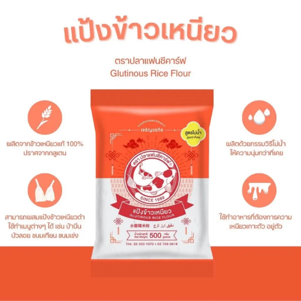 แป้งข้าวเหนียว 500g