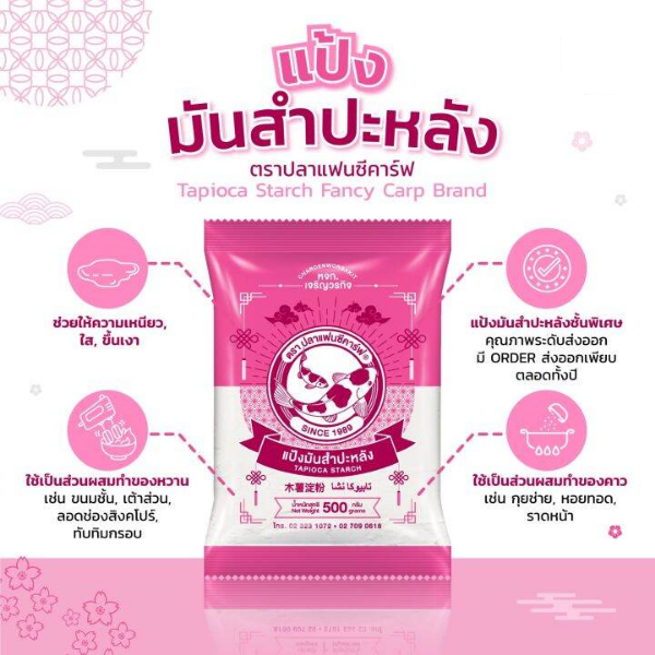 แป้งมันสำปะหลัง 500g