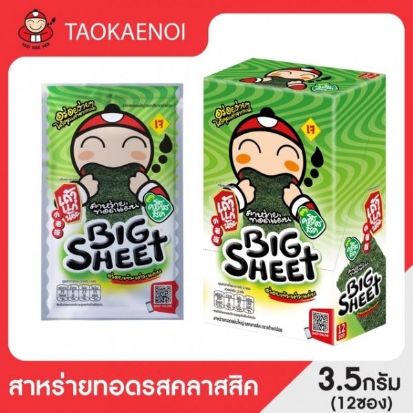 สาหร่ายทอด ดั้งเดิม (3.5g X 12 ซอง)