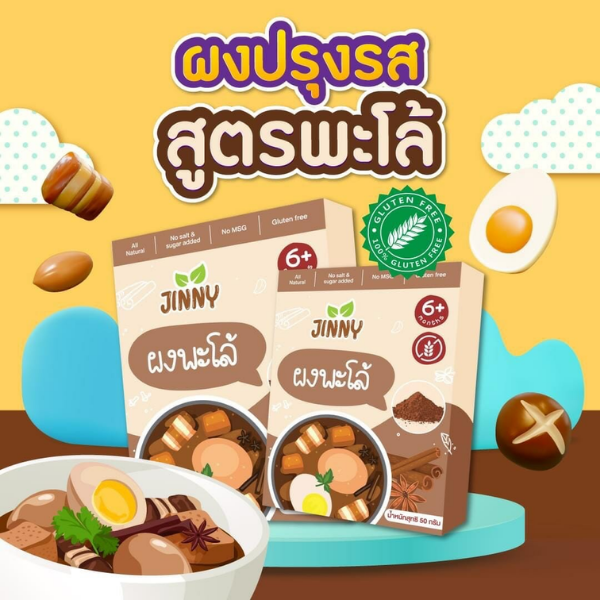Bột gia vị phะโล dành cho trẻ em, 50g
