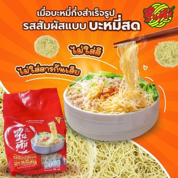 บะหมี่อบแห้งกึ่งสำเร็จรูป 195g