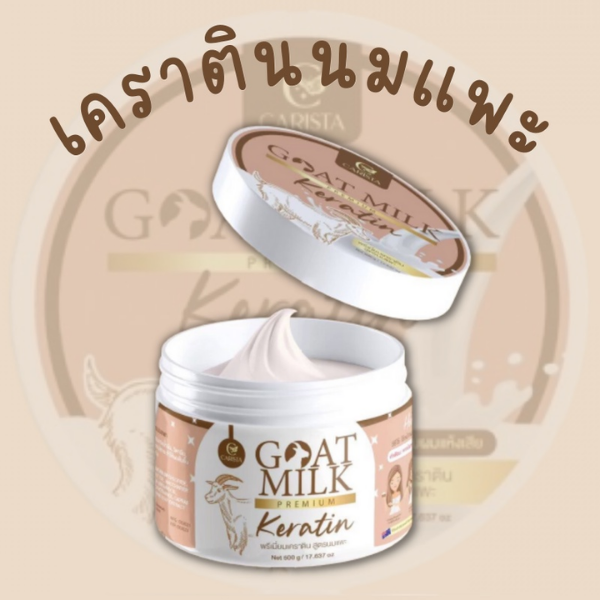 Goat milk keratin 500g