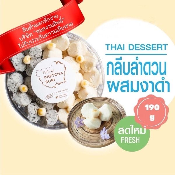 กลีบลำดวน ผสมงาดำ 190g