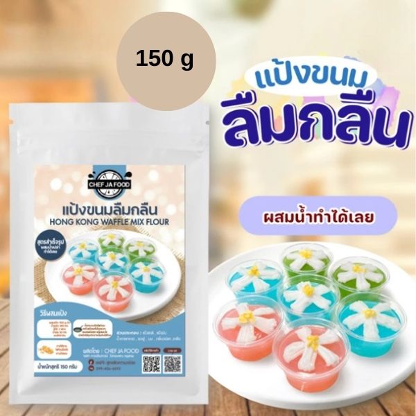 แป้งขนมลืมกลืน 150g