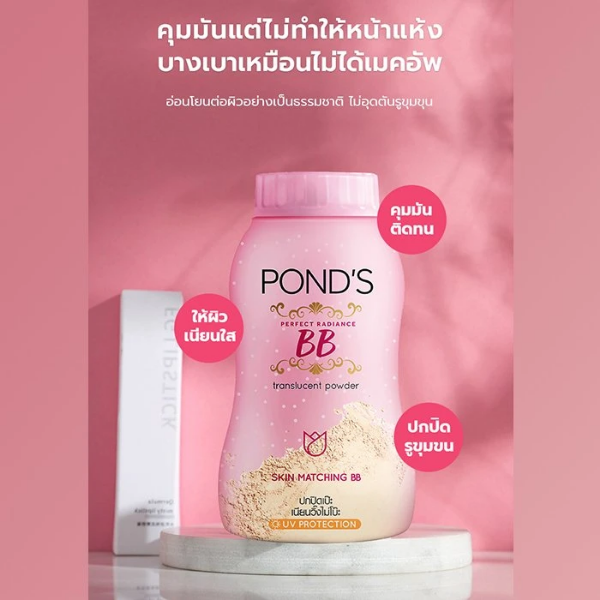 แป้งพอนด์ส สูตร เพอร์เฟค เรเดียนซ์ บีบี 50g