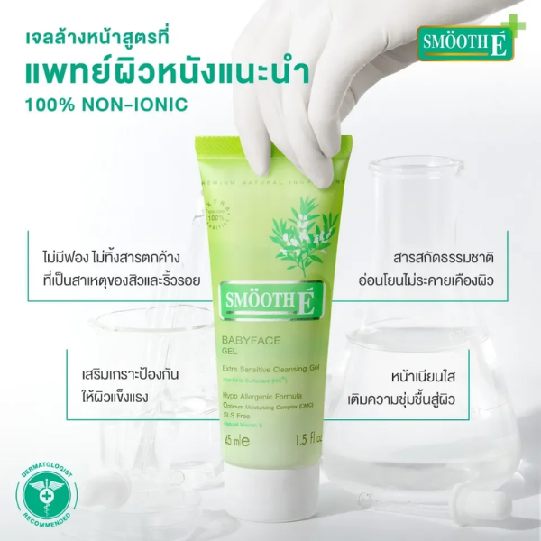 เบบี้เฟซ เจล เจลล้างหน้า 165g