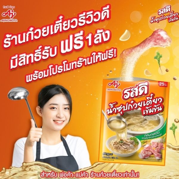 น้ำซุปก๋วยเตี๋ยวเข้มข้น 165g