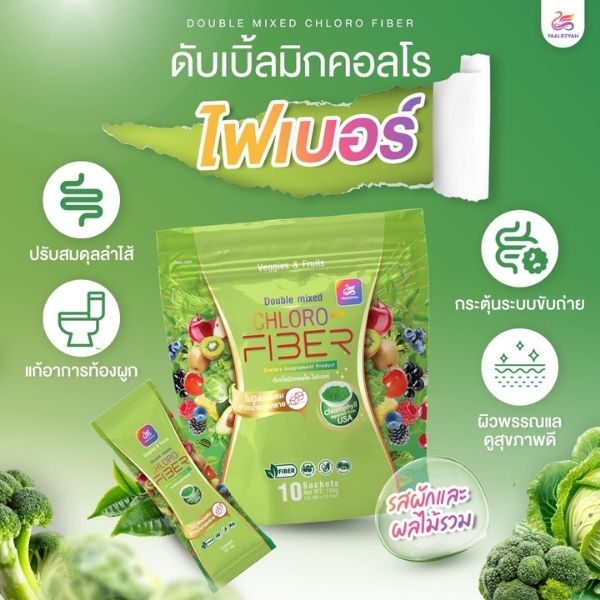 ดับเบิ้ล มิก คลอโร-ไฟเบอร์ 150g