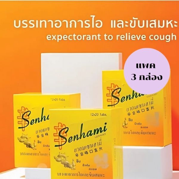 ยาอมสมุนไพรสูตรกำกิกเผี่ยง 120g (แพค 3 กล่อง)