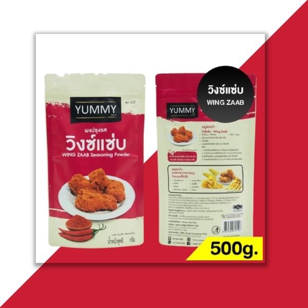 ยัมมี่ ผงปรุงรส วิงซ์แซ่บ 500g