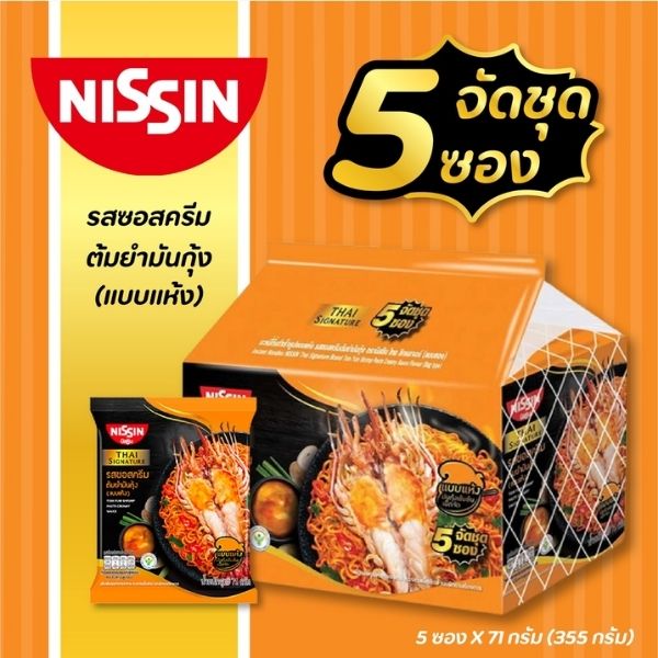 บะหมี่กึ่งสำเร็จรูปแบบแห้ง รสซอสครีมต้มยำมันกุ้ง 71g (แพ็ค 5 ซอง)