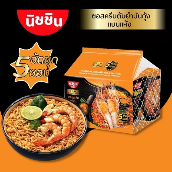 Mì ăn liền khô vị sốt kem tom yum dầu tôm 71g (5 gói)