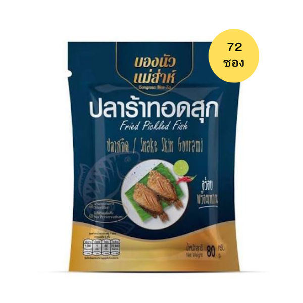 Cá sặc muối chua chiên chín 80g (gói 72 miếng)