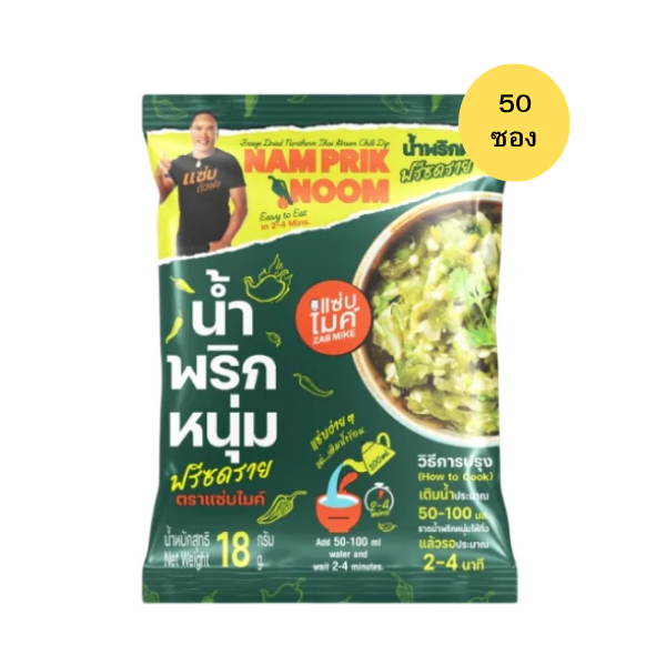 Freeze-dried young green chili paste 18g (Pack of 50 pieces)