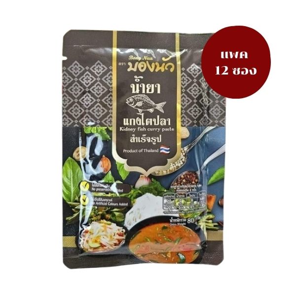 Nước cốt cà ri lòng cá pha sẵn 80g (12 gói)