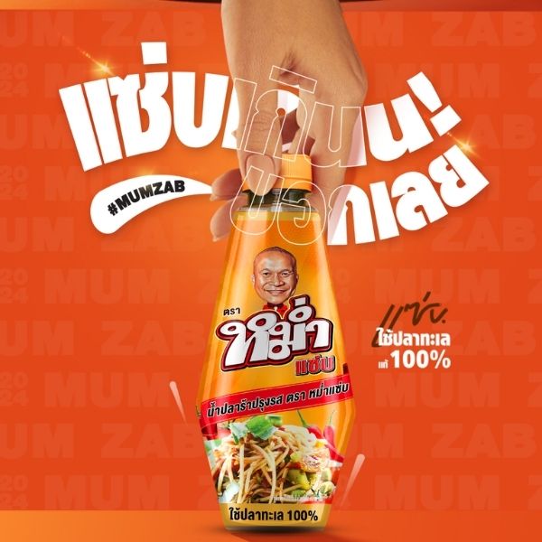 ยกลัง น้ำปลาร้าปลาทะเลปรุงสุก 350ml (35 ขวด)