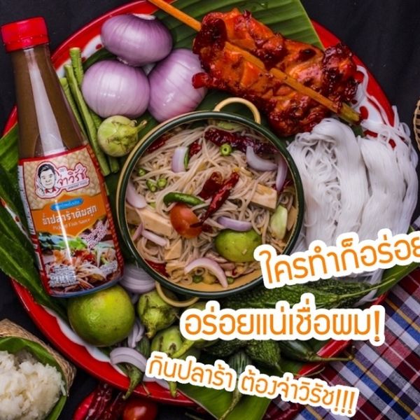 สูตรไทยดั้งเดิม ฝาแดง ยกลัง น้ำปลาร้าต้มสุกปรุงรส 350ml (35 ขวด)