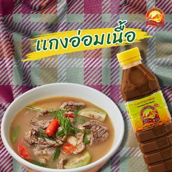 ยกลัง น้ำปลาร้าต้มสุกปรุงรส 400ml (48 ขวด)