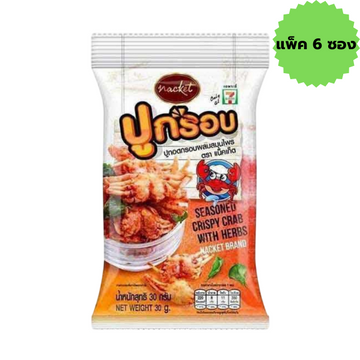 ปูกรอบผสมสมุนไพร 30g ( แพ็ค 6 )