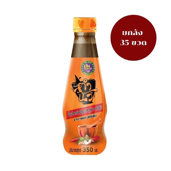 ฝาส้ม ยกลัง น้ำปลาร้าต้มสุกปรุงรส 350ml (35 ขวด)